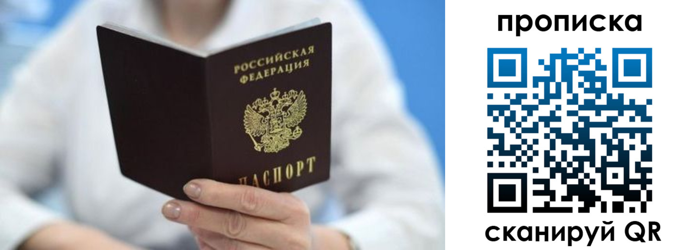 прописка регистрация в Новом Осколе