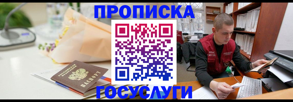 временная регистрация в квартире в Новом Осколе