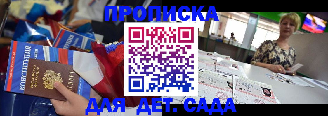 регистрация для дет. сада в Новом Осколе