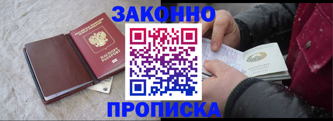 прописка иностранных граждан в Новом Осколе