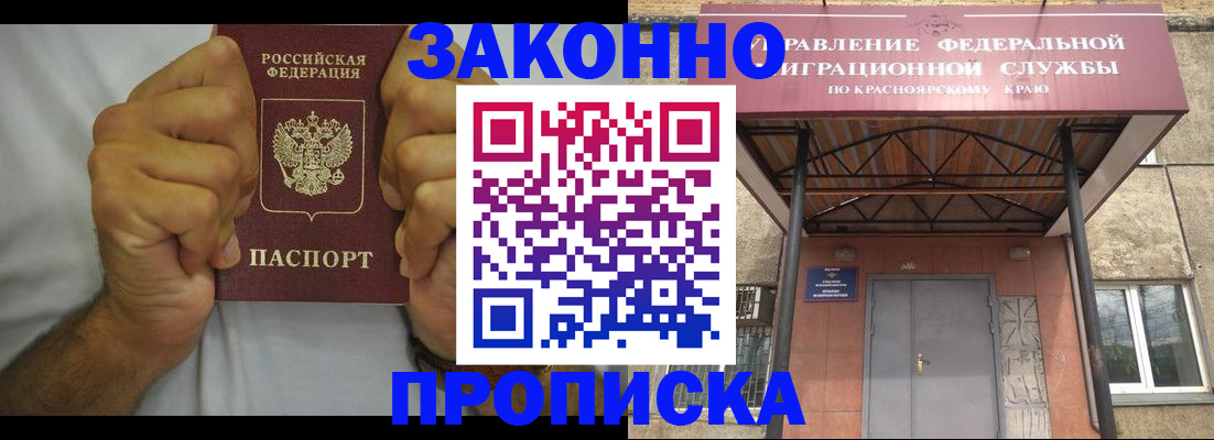 прописка в квартире в Новом Осколе