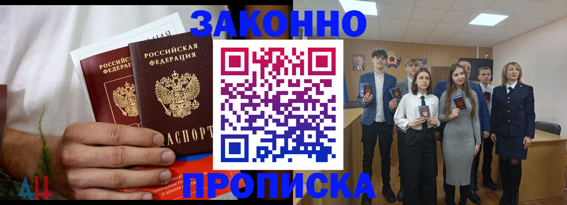 прописка гарантия в Новом Осколе