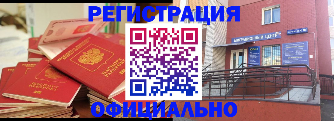 временная регистрация 2025 в Новом Осколе