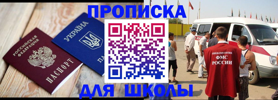 прописка регистрация в Новом Осколе