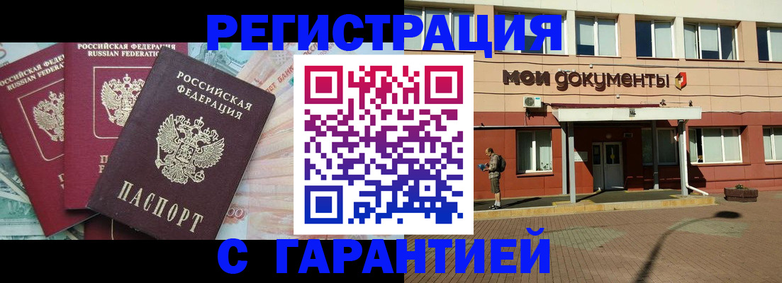 временная регистрация 2025 в Новом Осколе