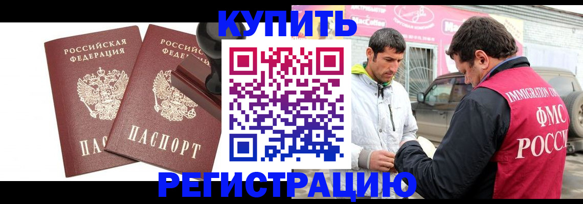 прописка ребенка в Новом Осколе