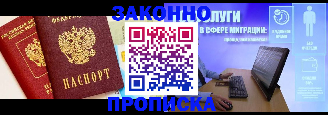прописка для кредита в Новом Осколе